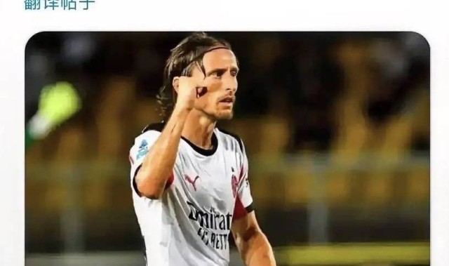 意甲媒体透露：莫德里奇与米兰的合同为1年，并可选择续约1年，主动权在他