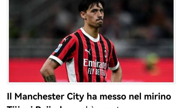 意甲媒体透露：若曼城俱乐部报价7000万欧元，米兰没理由拒绝赖因德斯的转会