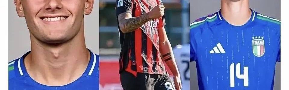 意甲：米兰因人员不够，对阵罗马队的比赛将征召3名20岁以下的年轻球员进入一线队