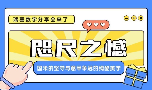 瑞喜数字意甲资讯 |咫尺之憾：国米的坚守与意甲争冠的残酷美学